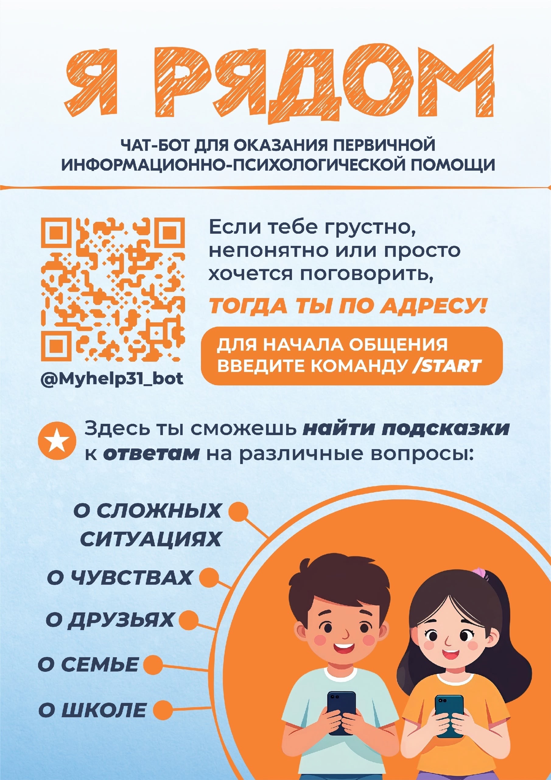 Горячая линия